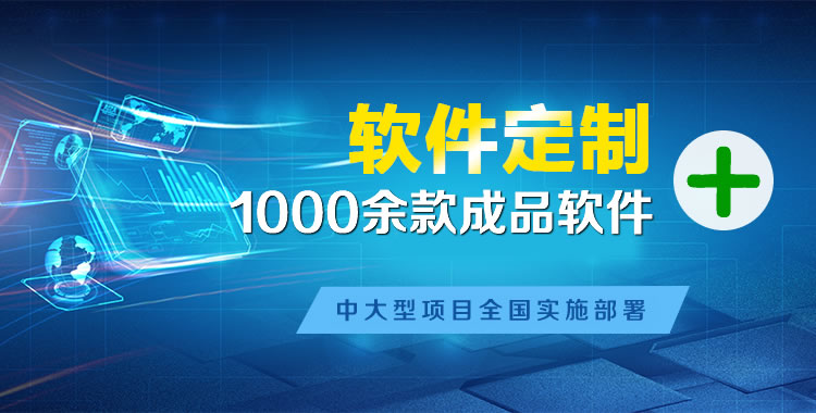 城东管理系统软件软件开发